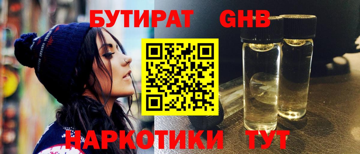 Бутират 99%  Вход с VPN  Нефтекамск 