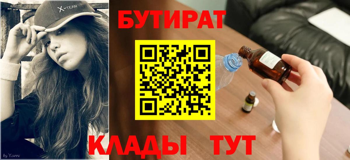 Бутират оксибутират Нефтекамск