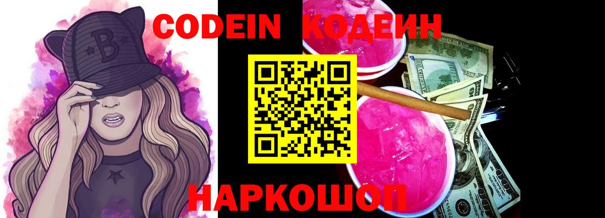 Нефтекамск  наркота  Codein Purple Drank  Вход с VPN  Codein напиток Lean (лин) 