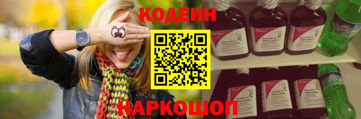 Codein Purple Drank Нефтекамск