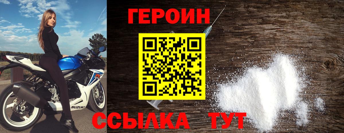 ГЕРОИН Heroin  Вход с VPN  Нефтекамск 