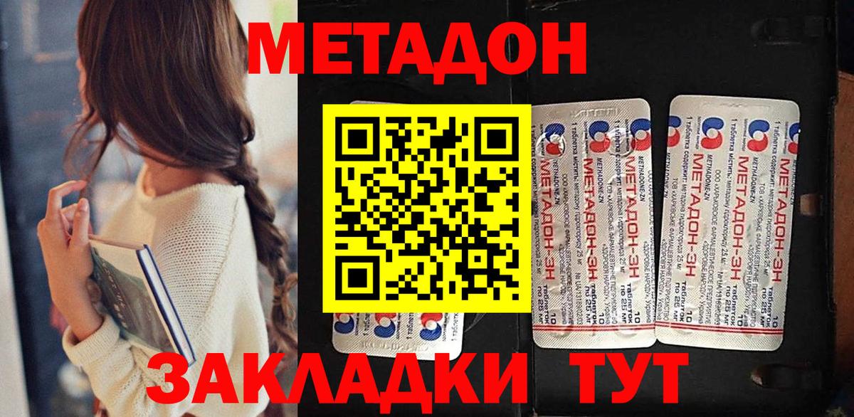 МЕТАДОН кристалл  Метадон methadone  Вход с VPN  Нефтекамск 